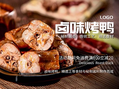 美团卤味烤鸭店招黑色简约