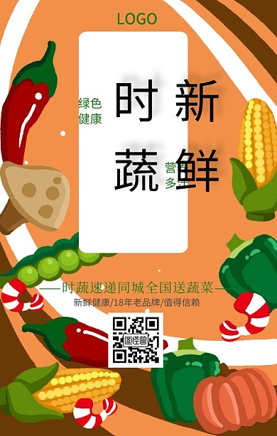 蔬菜