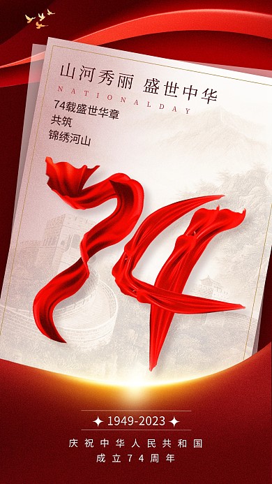 国庆节创意数字贺卡祝福手机海报