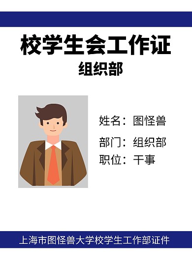 组织部工作证