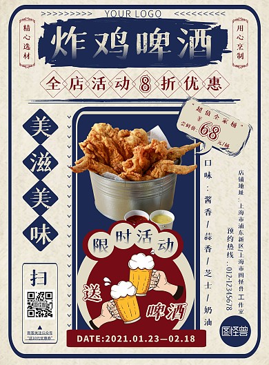 创意港风米色配蓝色炸鸡海报