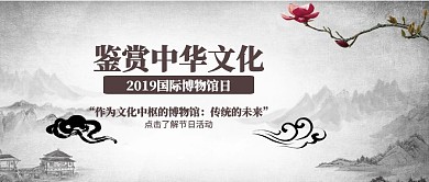 古风国际博物馆日公众号封面