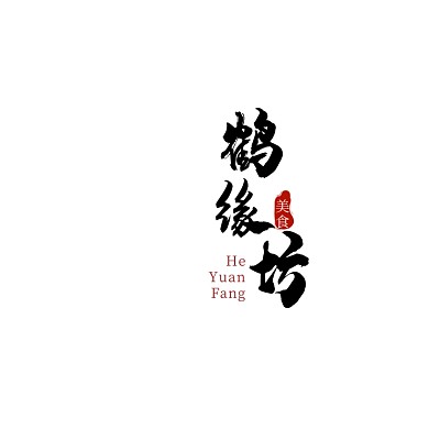 黑色仙鹤圆形毛笔文字古风美食餐馆logo