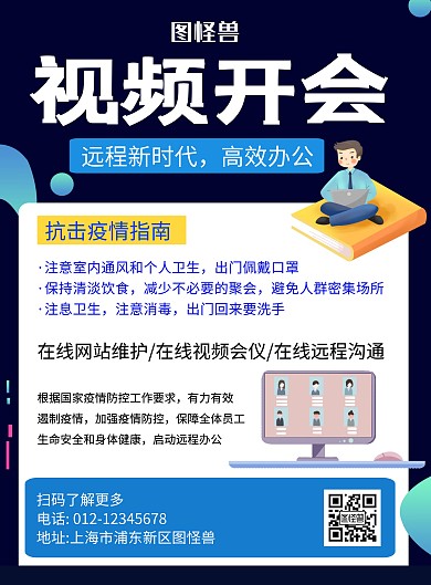 视频办公蓝色简约宣传海报