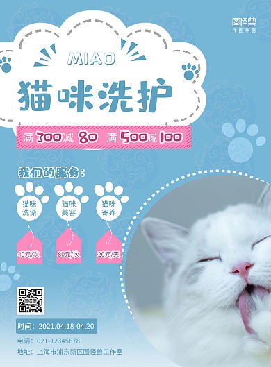 猫咪洗护活动促销蓝色简约竖版海报