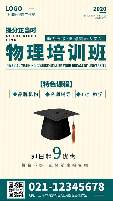 红色物理培训班手机海报