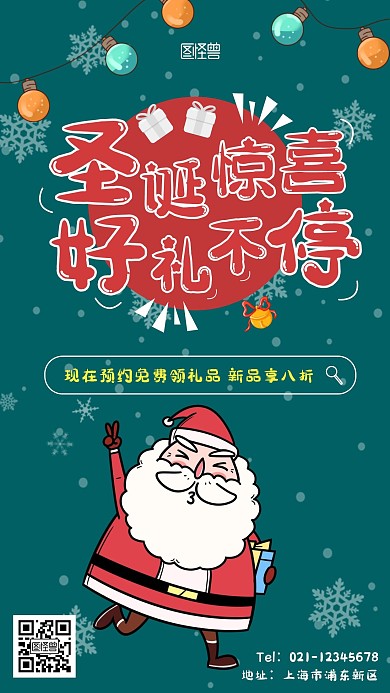 童趣圣诞海报简约白色圣诞手机海报