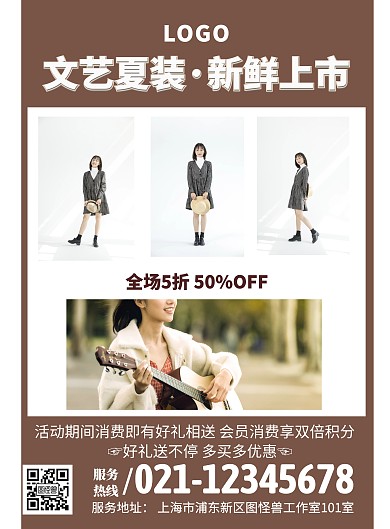 夏装产品宣传单拼图