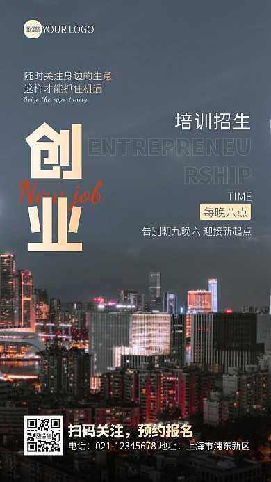 创业培训招生宣传大气摄影图海报