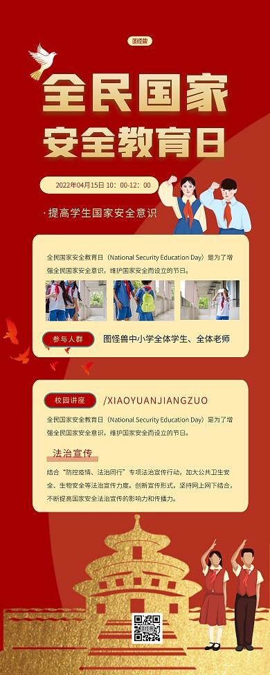 全民国家安全教育日国家红色质感易拉宝