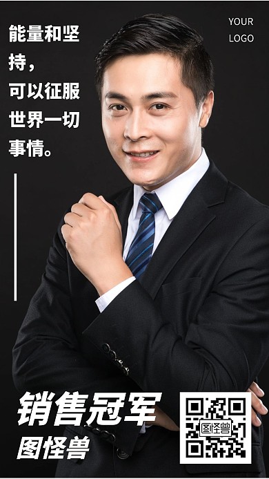 简约风格怪兽销售冠军宣传电子名片