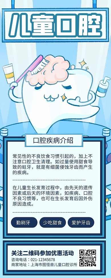 简约卡通风牙科儿童长图牙科诊所营销长图