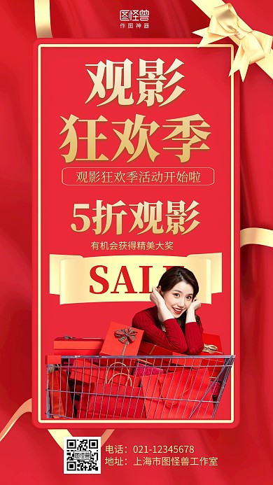 红色观影狂欢季手机营销海报