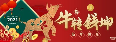 牛年红色大气电商全屏海报