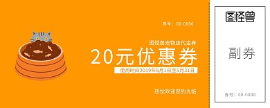 橙色橘猫宠物店优惠卷