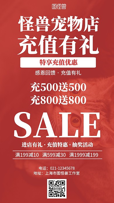 红色简约宠物店充值有礼海报