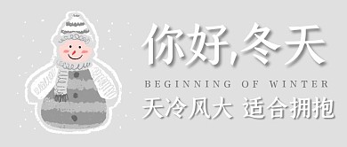 你好冬天温馨问候灰色简约红包封面