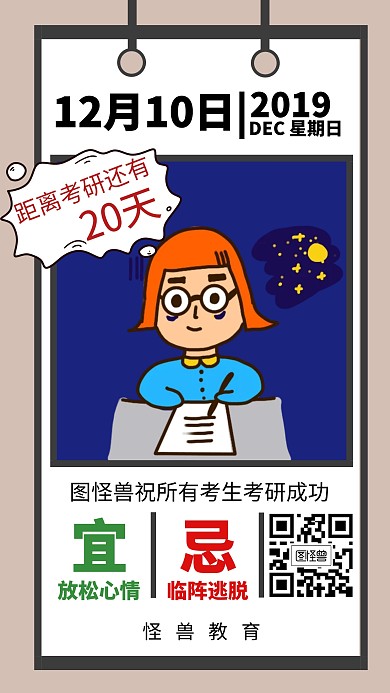考研倒计时创意手机海报