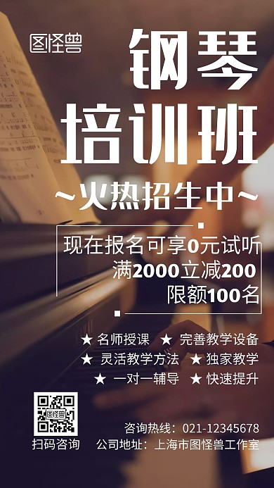 钢琴培训班大气简约招生手机海报