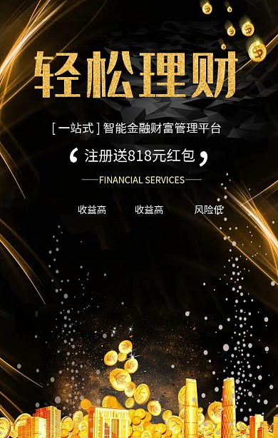 蓝色卡通理财有道金融投资贷款手机海报
