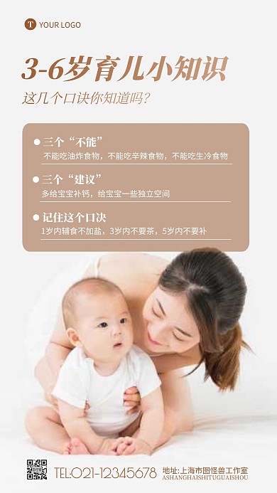 3-6岁育儿小知识科普宣传摄影图海报