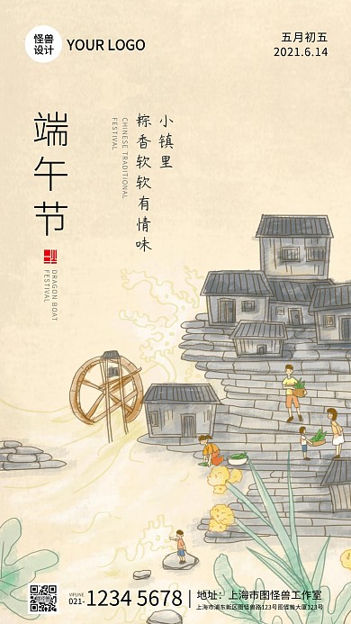 中国风端午节节日祝福手机海报