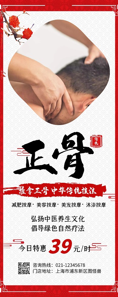 简约大气创意红色古风正骨推拿易拉宝