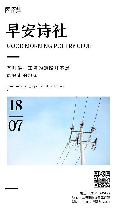 白色简约背景早安诗社日签
