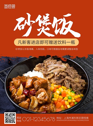 砂煲饭橙色简约宣传竖版美食海报