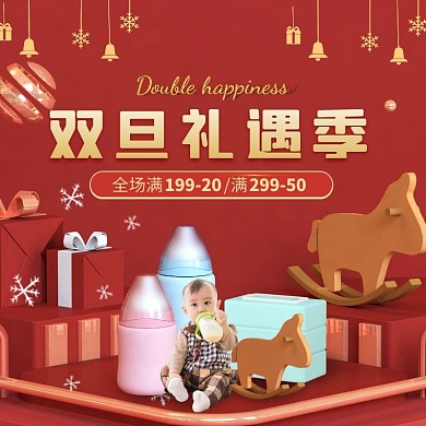 双旦礼遇红色c4d母婴电商主图直通车