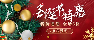 圣诞节酒店促销红色大气公众号封面