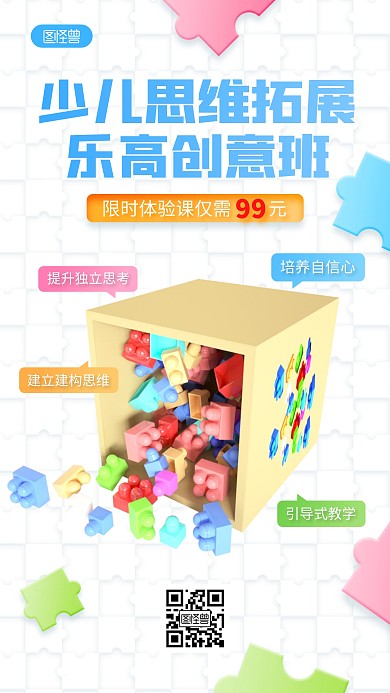 乐高机器人兴趣班宣传手机海报