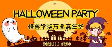 学院万圣节嘉年华大学主题晚会公众号首图