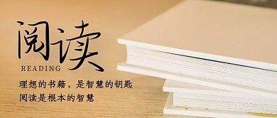 阅读摄影图有关阅读的公众号封面首图