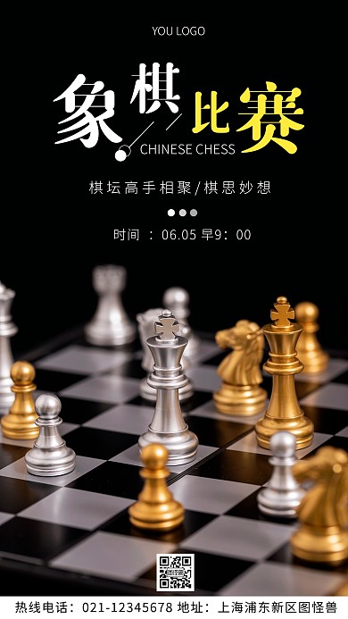 象棋比赛白色简约风摄影图海报