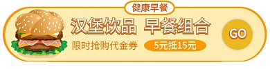 健康早餐汉堡黄白卡通促销banner