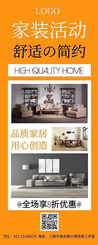 创意文艺风家装活动营销长图
