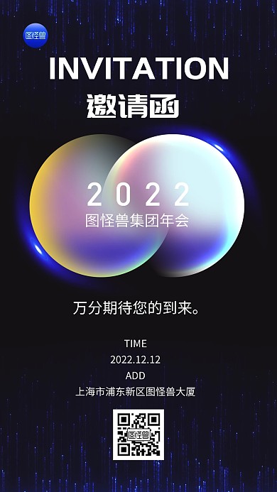 企业科技风会议通知炫酷光效大气手机海报