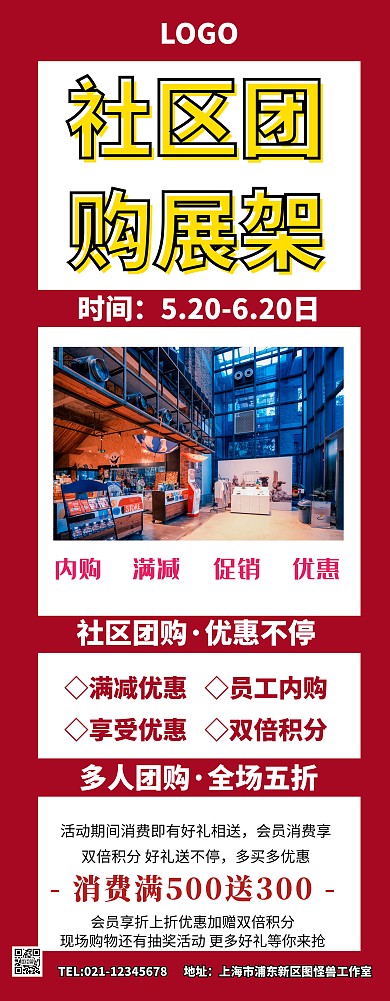 社区团购展架易拉宝