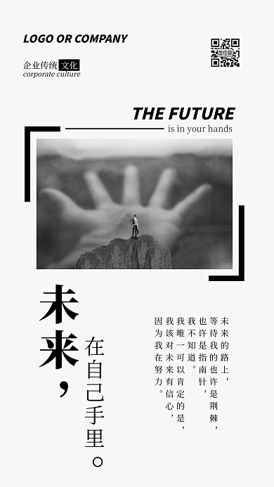 企业传统文化未来掌握在自己手里手机海报