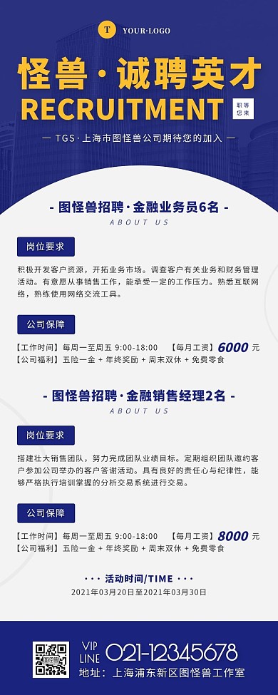 简约风蓝色橙色招聘营销长图