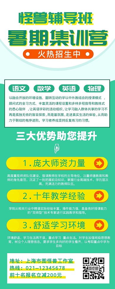 暑期培训班招生长图