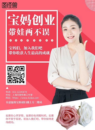 宝妈创业个人海报粉色简约大气宣传海报