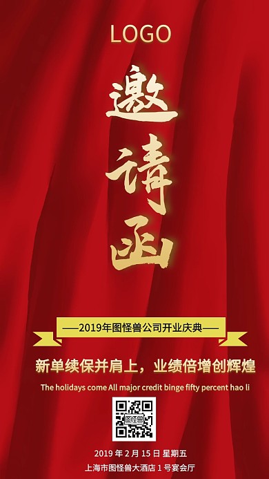 企业开业盛典邀请函