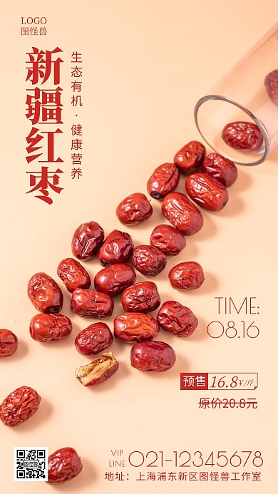 摄影图土特产预售简约风手机海报