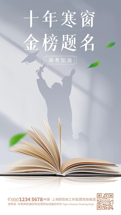 原创简约质感合成高考加油宣传摄影图海报
