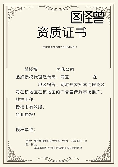 授权证书