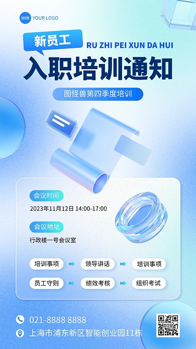 玻璃风企业培训手机海报