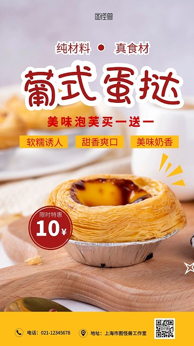 葡式蛋挞美食黄色简约大气电视屏海报