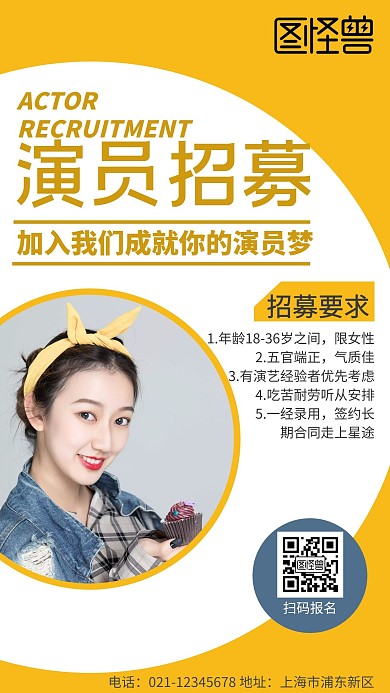 黄色简约大气创意招演员模板海报